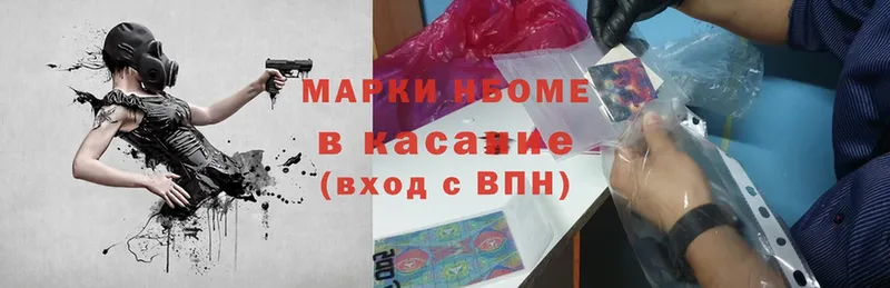 Марки NBOMe 1,5мг  Артёмовск 